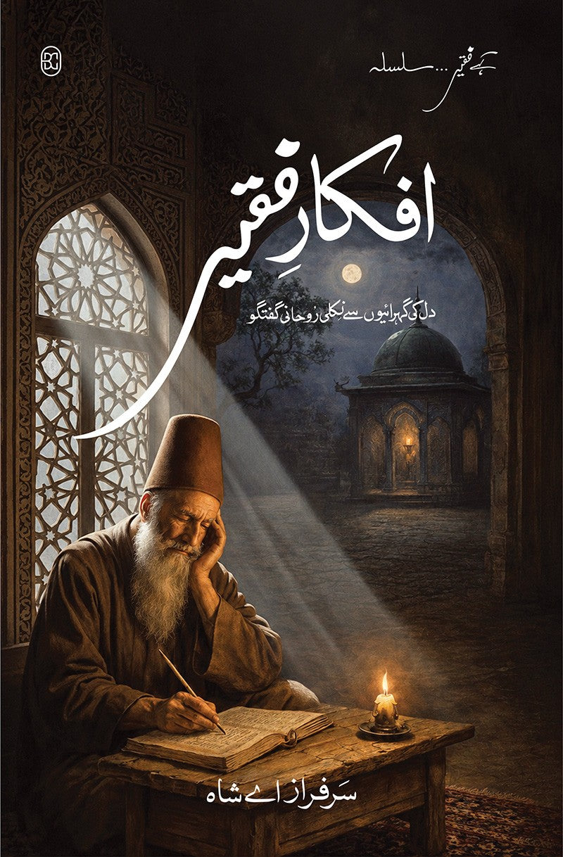 Afkar-e-Faqeer (افکارِ فقیر)