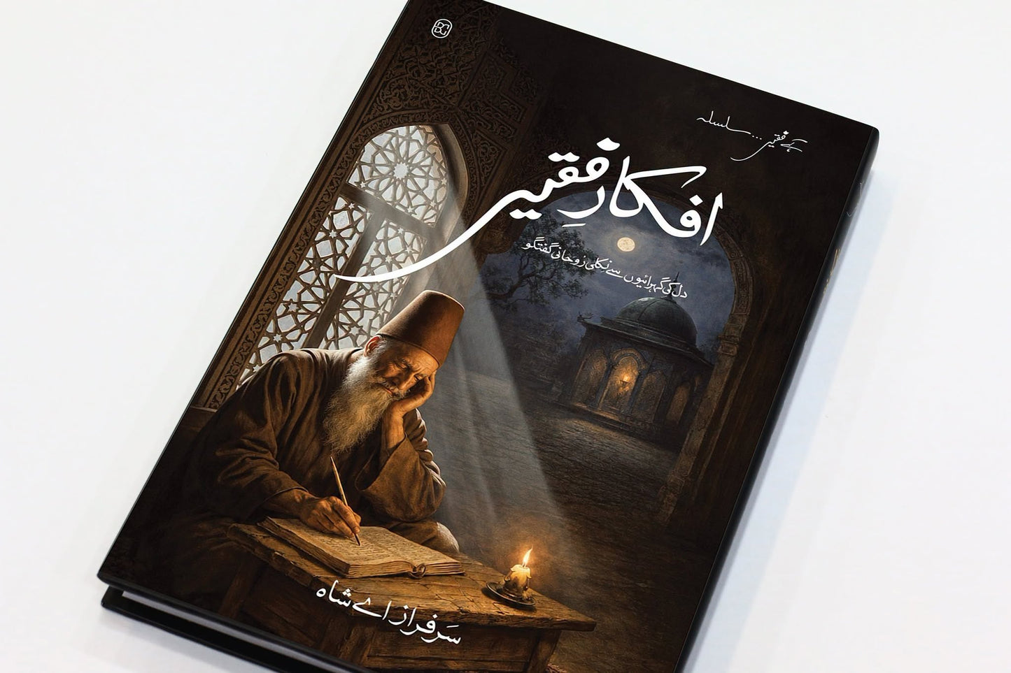 Afkar-e-Faqeer (افکارِ فقیر)