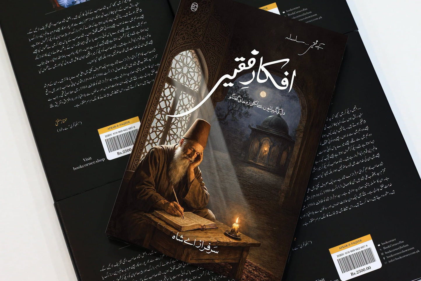 Afkar-e-Faqeer (افکارِ فقیر)