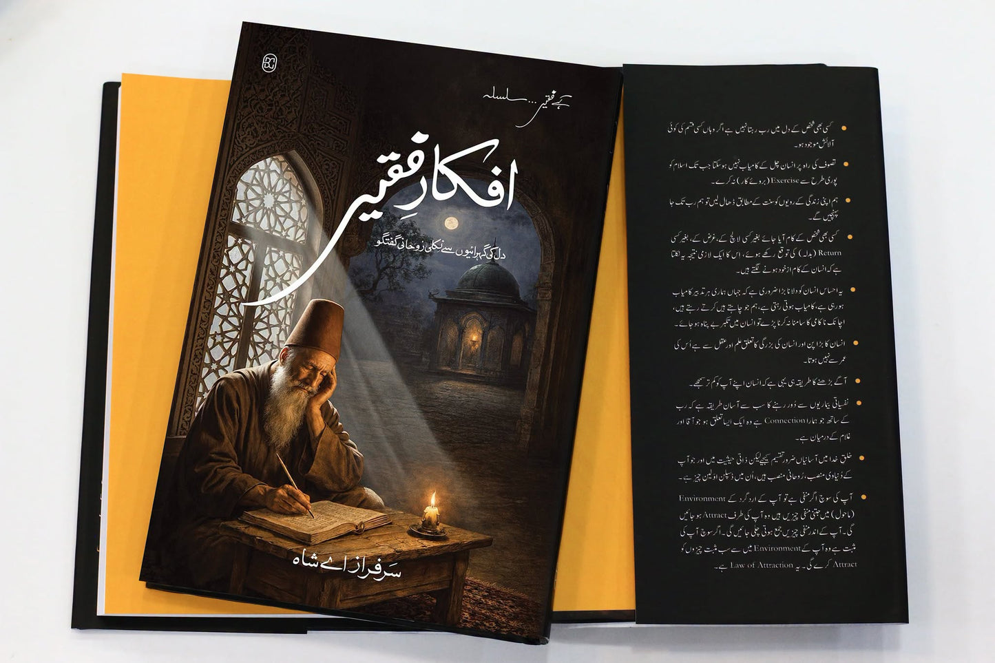 Afkar-e-Faqeer (افکارِ فقیر)