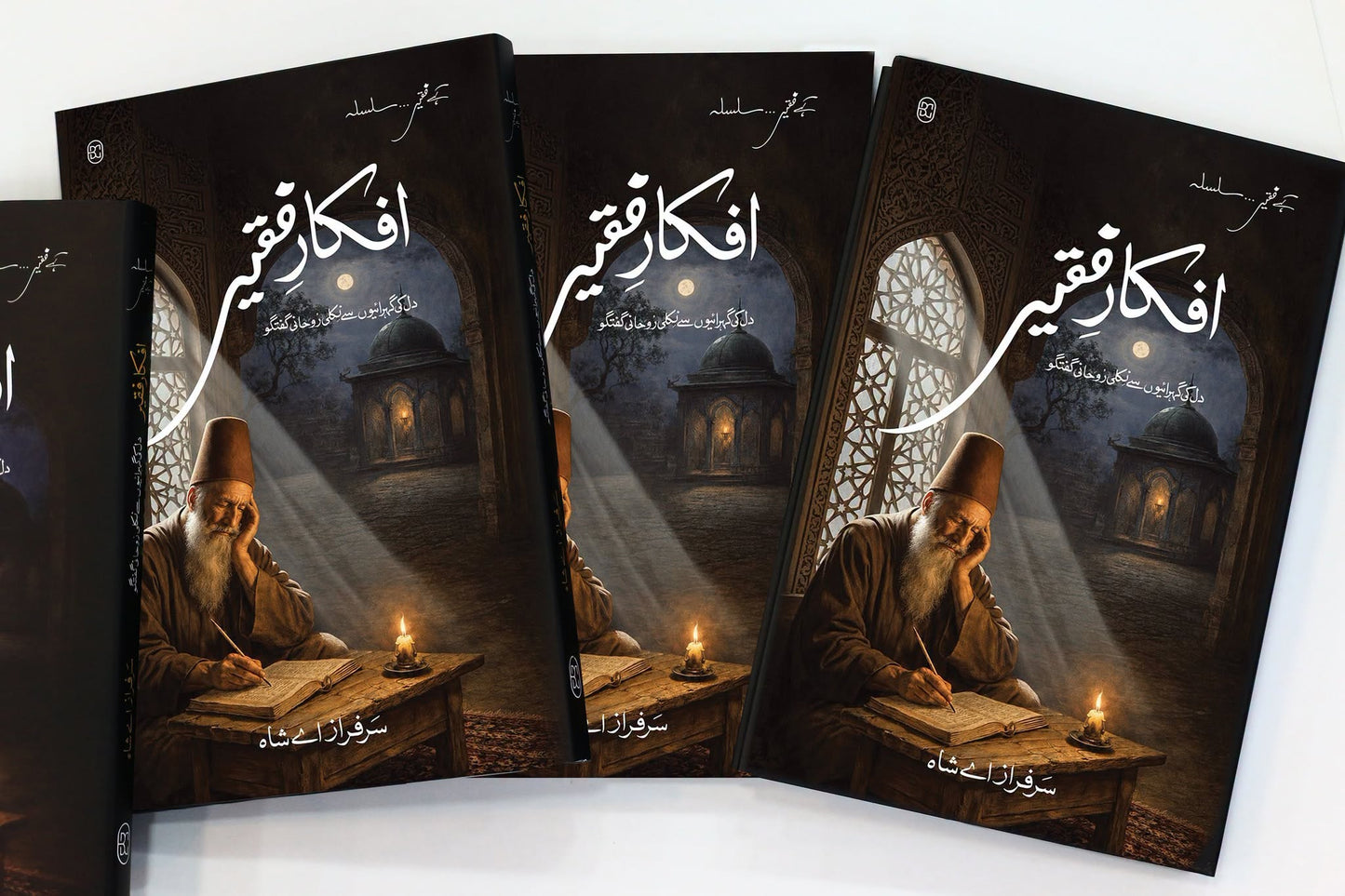 Afkar-e-Faqeer (افکارِ فقیر)