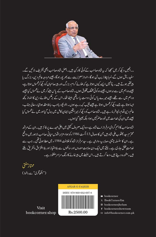 Afkar-e-Faqeer (افکارِ فقیر)