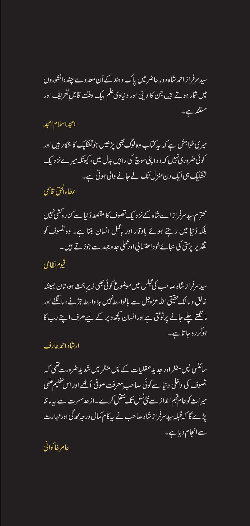 Afkar-e-Faqeer (افکارِ فقیر)